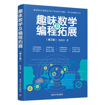 趣味數(shù)學(xué)及編程拓展 趣味數(shù)學(xué)及編程拓展