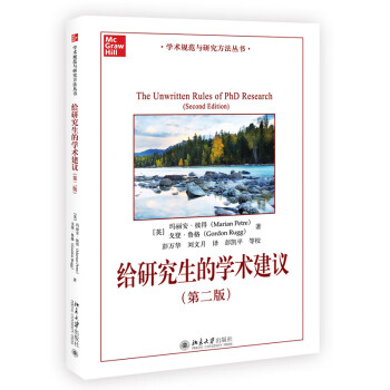 給研究生的學術建議 給研究生的學術建議