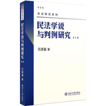 民法學說與判例研究 民法學說與判例研究