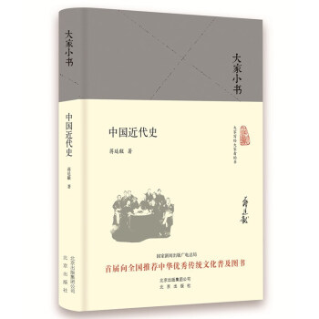 大家小書中國近代史