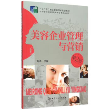 美容企業管理與營銷