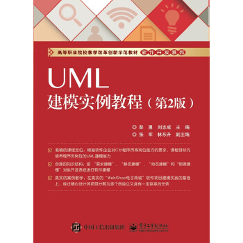 UML建模實(shí)例教程 UML建模實(shí)例教程