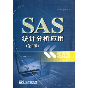 SAS統計分析應用 SAS統計分析應用