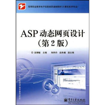 ASP動(dòng)態(tài)網(wǎng)頁(yè)設(shè)計(jì) ASP動(dòng)態(tài)網(wǎng)頁(yè)設(shè)計(jì)