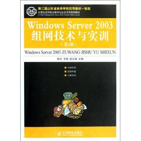 WindowsServer2003組網技術與實訓