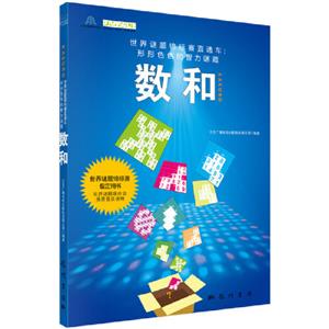 數和 數和