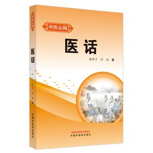 醫(yī)話