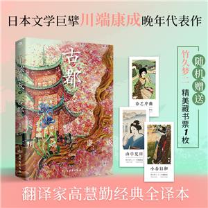 古都 古都
