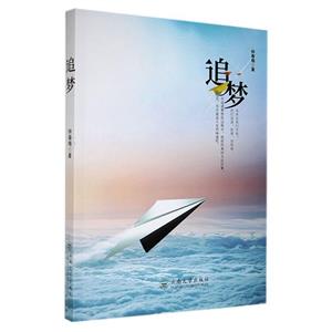 追夢(mèng) 追夢(mèng)