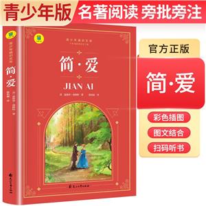 簡(jiǎn)愛(ài) 簡(jiǎn)愛(ài)