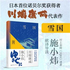 雪國(guó) 雪國(guó)