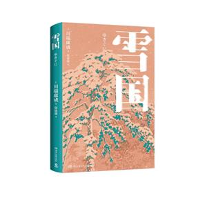 雪國(guó) 雪國(guó)
