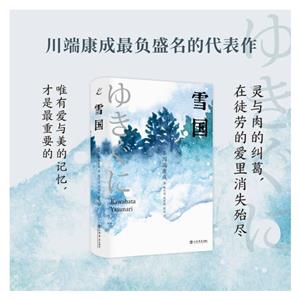 雪國(guó) 雪國(guó)