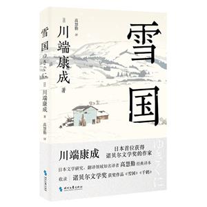 雪國(guó) 雪國(guó)