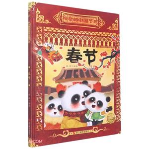 春節(jié) 春節(jié)