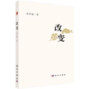 改變