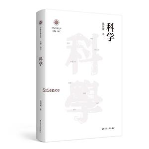 科學(xué) 科學(xué)