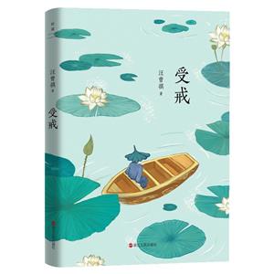 受戒 受戒