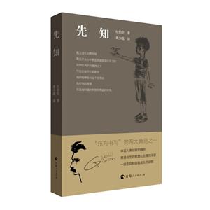先知 先知