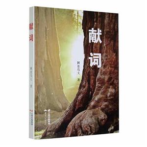 獻(xiàn)詞 獻(xiàn)詞