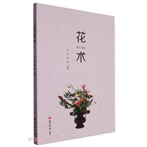 花術 花術