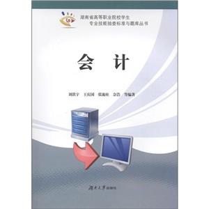 會(huì)計(jì) 會(huì)計(jì)