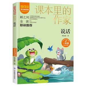 說(shuō)話(huà) 說(shuō)話(huà)