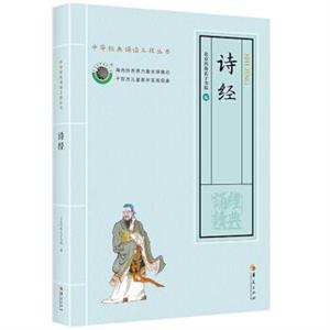 詩(shī)經(jīng) 詩(shī)經(jīng)