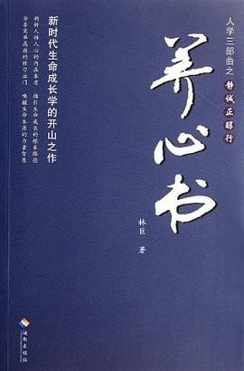 養(yǎng)心書(shū) 養(yǎng)心書(shū)