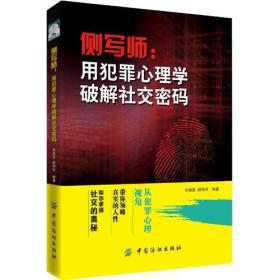 側(cè)寫師 側(cè)寫師