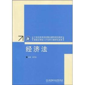 經濟法 經濟法