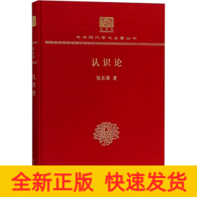 認識論 認識論