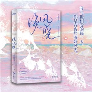 晚風曉