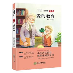 愛的教育