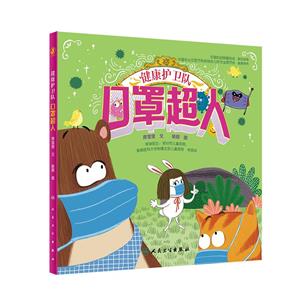 口罩超人