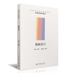 插畫設(shè)計 插畫設(shè)計