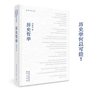歷史哲學 歷史哲學
