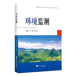 環(huán)境監(jiān)測(cè) 環(huán)境監(jiān)測(cè)
