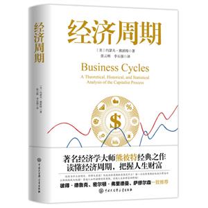 經濟周期 經濟周期