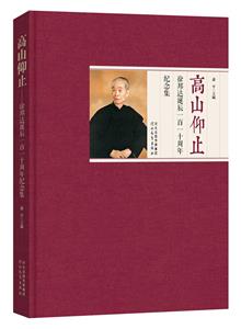 《高山仰止》讀后感1000字：仰望高山，人物內(nèi)心的攀登，情感與生活的挑戰(zhàn)，一場關(guān)于信仰與追求的深度探索！