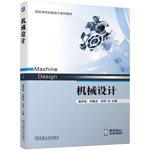 機(jī)械設(shè)計(jì) 機(jī)械設(shè)計(jì)
