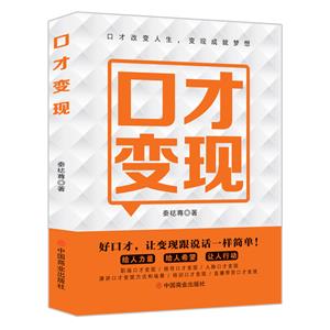 口才變現 口才變現