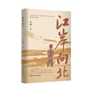 江岸向北 江岸向北
