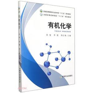 有機化學(xué) 有機化學(xué)