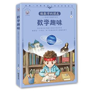 數學趣味 數學趣味
