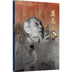 莫高畫語 莫高畫語