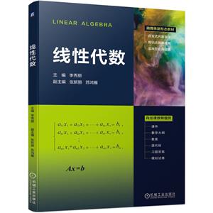 線性代數 線性代數