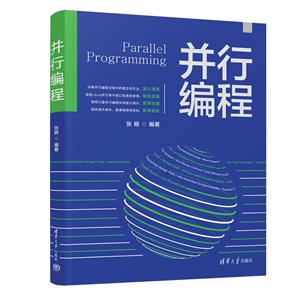 并行編程