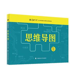 思維導圖 思維導圖