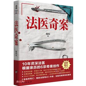 法醫(yī)奇案 法醫(yī)奇案
